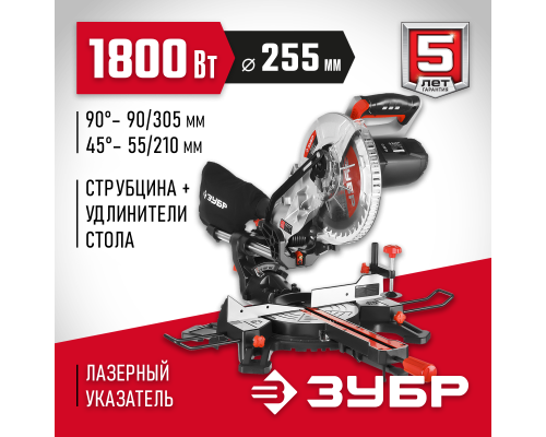 ЗУБР ЗПТ-255-1800 ПЛ пила торцовочная с протяжкой, d 255 х 30 мм, 1800 Вт