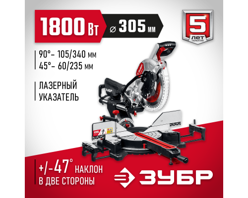 ЗУБР ЗПТ-305-1800 ПЛ пила торцовочная с протяжкой, d 305 х 30 мм, 1800 Вт