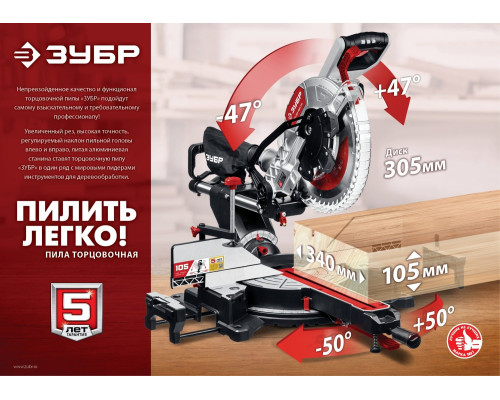 ЗУБР ЗПТ-305-1800 ПЛ пила торцовочная с протяжкой, d 305 х 30 мм, 1800 Вт