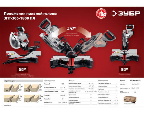 ЗУБР ЗПТ-305-1800 ПЛ пила торцовочная с протяжкой, d 305 х 30 мм, 1800 Вт