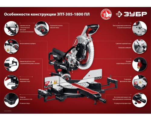 ЗУБР ЗПТ-305-1800 ПЛ пила торцовочная с протяжкой, d 305 х 30 мм, 1800 Вт