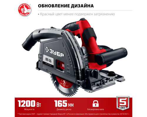 ЗУБР d 165 мм, 1200 Вт, погружная пила (ПП-55)