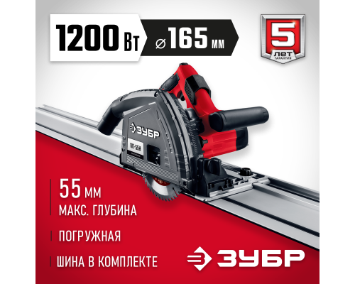 ЗУБР d 165 мм, 1200 Вт, погружная пила с шиной 1.4 м (ПП-55Н)