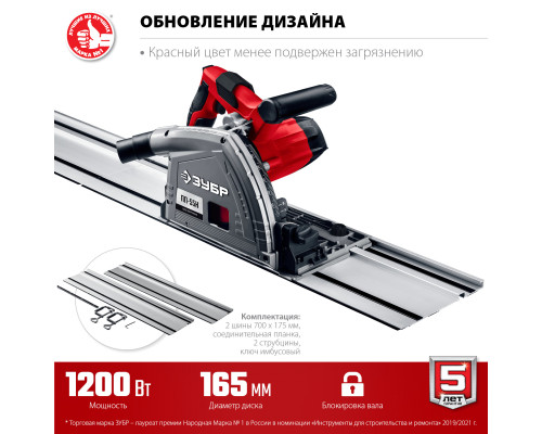 ЗУБР d 165 мм, 1200 Вт, погружная пила с шиной 1.4 м (ПП-55Н)