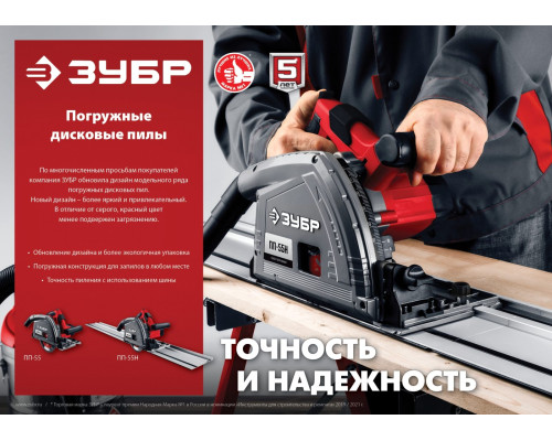 ЗУБР d 165 мм, 1200 Вт, погружная пила с шиной 1.4 м (ПП-55Н)