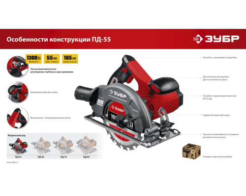 ЗУБР d 165 мм, 1300 Вт, циркулярная пила (дисковая) (ПД-55)