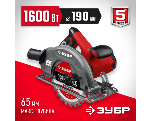 ЗУБР d 190 мм, 1600 Вт, циркулярная пила (дисковая) (ПД-65)