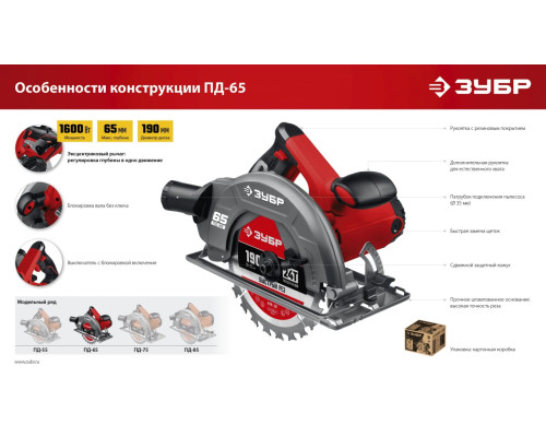ЗУБР d 190 мм, 1600 Вт, циркулярная пила (дисковая) (ПД-65)