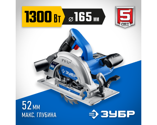 ЗУБР d 165 мм, 1300 Вт, циркулярная пила (дисковая), Профессионал (ПДП-55)