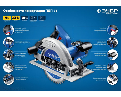 ЗУБР d 210 мм, 2000 Вт циркулярная пила (дисковая), Профессионал (ПДП-75)