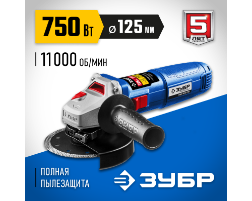 ЗУБР Компакт, 750 Вт, d125 мм, УШМ, Профессионал (УШМ-П125-750)