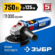 ЗУБР Компакт, 750 Вт, d125 мм, УШМ, Профессионал (УШМ-П125-750)