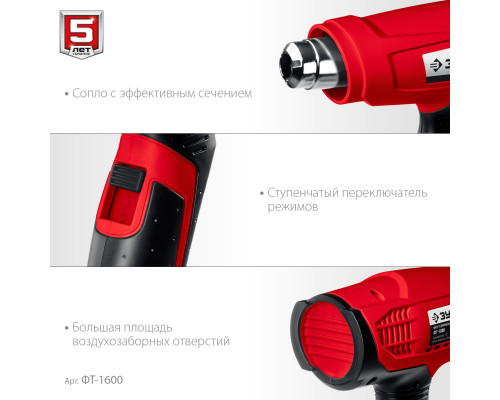 ЗУБР 1600 Вт, технический фен (ФТ-1600)