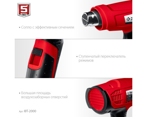 ЗУБР 2000 Вт, технический фен (ФТ-2000)
