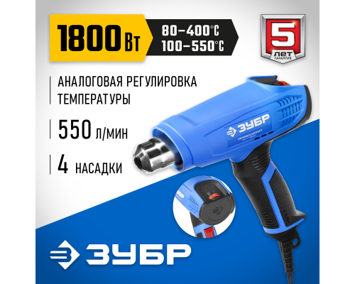 ЗУБР 1800 Вт, технический фен, Профессионал (ФТ-П1800)