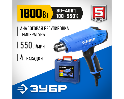 ЗУБР 1800 Вт, технический фен, кейс, Профессионал (ФТ-П1800 К)