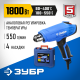ЗУБР 1800 Вт, технический фен, кейс, Профессионал (ФТ-П1800 К)