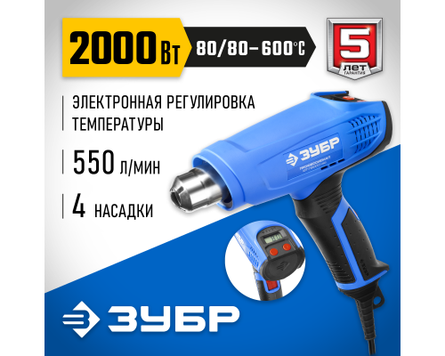 ЗУБР 2000 Вт, технический фен, дисплей, Профессионал (ФТ-П2000 М2Д)