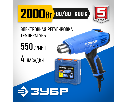 ЗУБР 2000 Вт, технический фен, дисплей, кейс, Профессионал (ФТ-П2000 М2ДК)