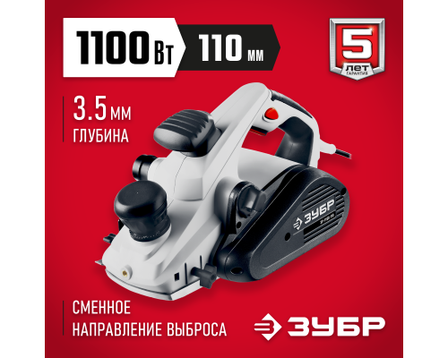 ЗУБР 1100 Вт, 110 мм, электрический рубанок (электрорубанок) (ЗР-1100-110)