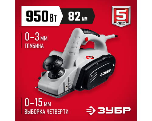 ЗУБР 950 Вт, 82 мм, электрический рубанок (электрорубанок) (ЗР-950-82)