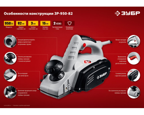 ЗУБР 950 Вт, 82 мм, электрический рубанок (электрорубанок) (ЗР-950-82)