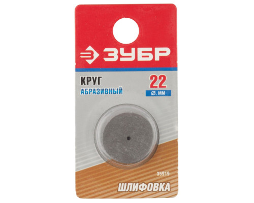 ЗУБР 22 x 1.7 х 4.0 мм, круг абразивный шлифовальный (35919)