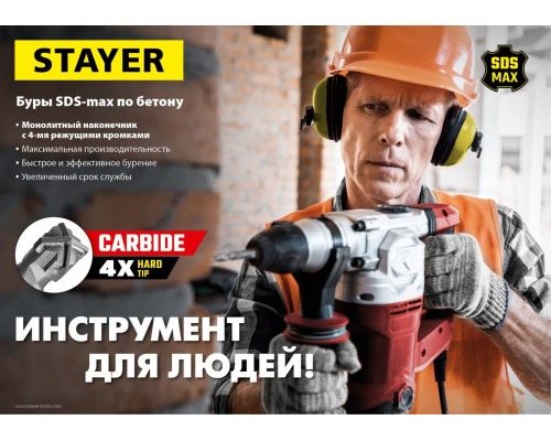 STAYER Hercules-4Х, 32 x 880/1000 мм, SDS-max бур, Professional (29370-880-32)
