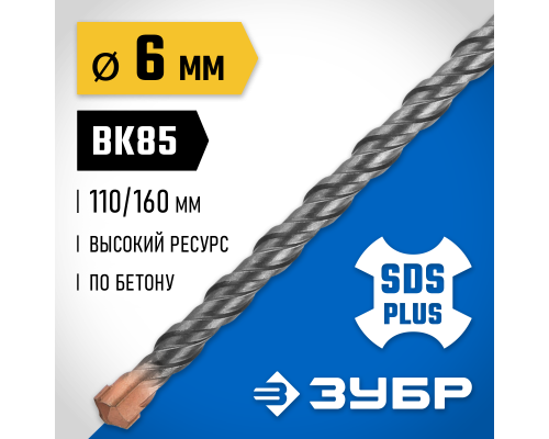 ЗУБР 6 x 160 мм, SDS-plus бур, Профессионал (29314-160-06)