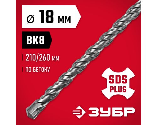 ЗУБР 18 x 260 мм, SDS-plus бур (29315-260-18)
