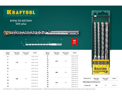 KRAFTOOL Expert, 8 х 110 мм, SDS-plus бур (29320-110-08)