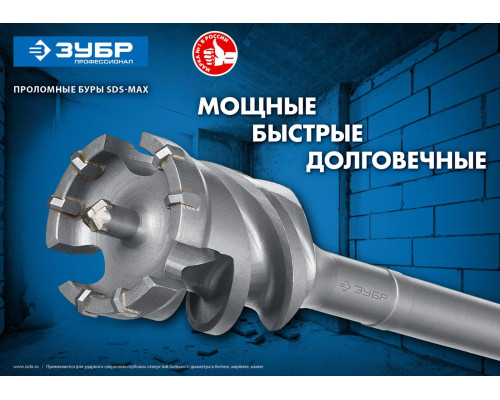 ЗУБР 45 х 500/600 мм, SDS-max проломной бур, Профессионал (29330-45-600)