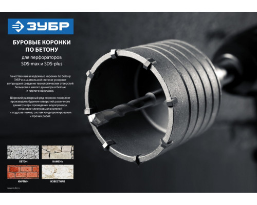 ЗУБР 50 x 70 мм, М22, 6Т, коронка по бетону, Профессионал (29180-50)