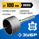 ЗУБР 100 мм, SDS - max, 12Т, коронка по бетону с державкой, Профессионал (2918-100)