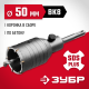 ЗУБР 50 мм, SDS - Plus, 6Т, коронка по бетону с оснасткой (29211-50)