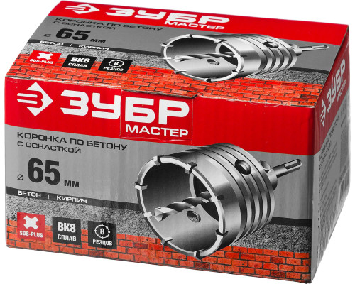 ЗУБР 65 мм, SDS - Plus, 8Т, коронка по бетону с оснасткой (29211-65)
