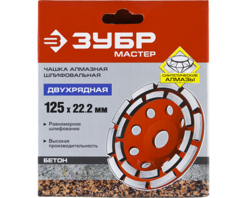 ЗУБР d 125 мм, двухрядная алмазная шлифовальная чашка (33376-125)