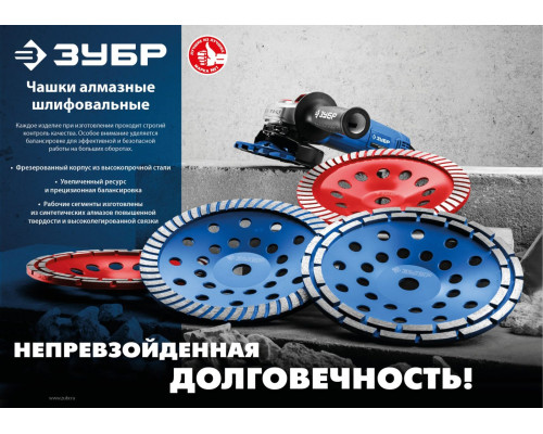 ЗУБР d 125 мм, однорядная алмазная шлифовальная чашка (33377-125)