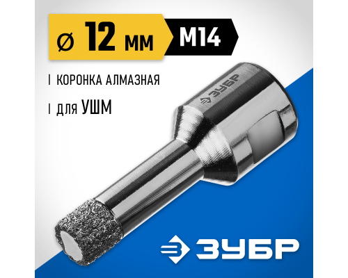 ЗУБР АВК, d 12 мм, (М14, 15 мм кромка), вакуумная алмазная коронка, Профессионал (29865-12-M14)
