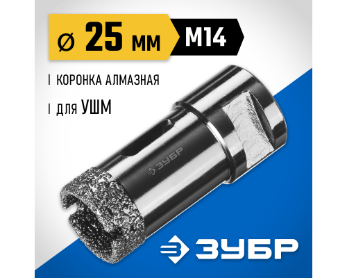 ЗУБР АВК, d 25 мм, (М14, 15 мм кромка), вакуумная алмазная коронка, Профессионал (29865-25)