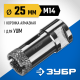 ЗУБР АВК, d 25 мм, (М14, 15 мм кромка), вакуумная алмазная коронка, Профессионал (29865-25)