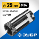 ЗУБР АВК, d 29 мм, (М14, 15 мм кромка), вакуумная алмазная коронка, Профессионал (29865-29)