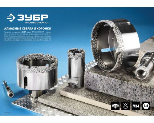 ЗУБР АВК, d 29 мм, (М14, 15 мм кромка), вакуумная алмазная коронка, Профессионал (29865-29)