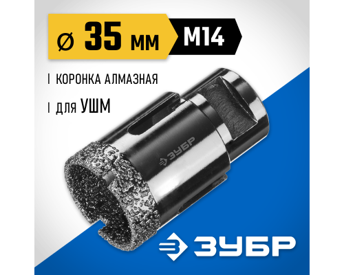 ЗУБР АВК, d 35 мм, (М14, 15 мм кромка), вакуумная алмазная коронка, Профессионал (29865-35)