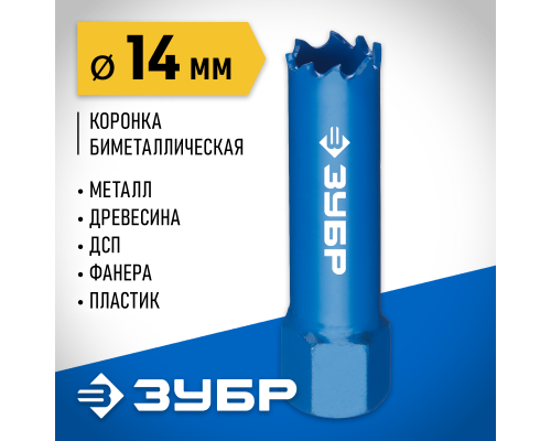 ЗУБР ЭКСПЕРТ-К8 14 мм биметаллическая коронка, сталь Р2М10К8 (29531-014)