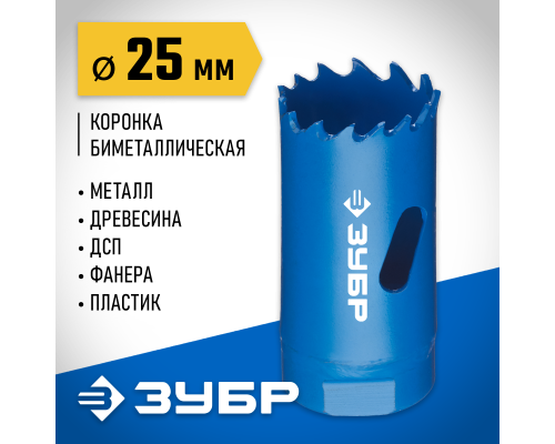 ЗУБР ЭКСПЕРТ-К8 25 мм биметаллическая коронка, сталь Р2М10К8 (29531-025)
