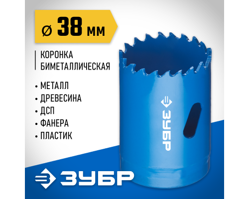 ЗУБР ЭКСПЕРТ-К8 38 мм биметаллическая коронка, сталь Р2М10К8 (29531-038)
