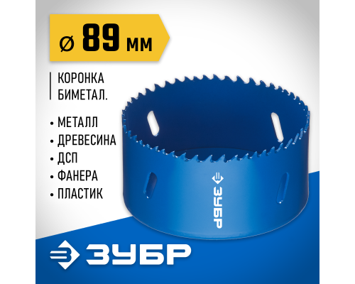 ЗУБР ЭКСПЕРТ-К8 89 мм биметаллическая коронка, сталь Р2М10К8 (29531-089)