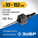 ЗУБР ЭКСПЕРТ-К8 HEX 3/8″ (9,5 мм) державка для биметаллических коронок 32-210 мм (29532)