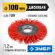 ЗУБР 100 мм, нейлоновая проволока, щетка дисковая для УШМ, Профессионал (35160-100)